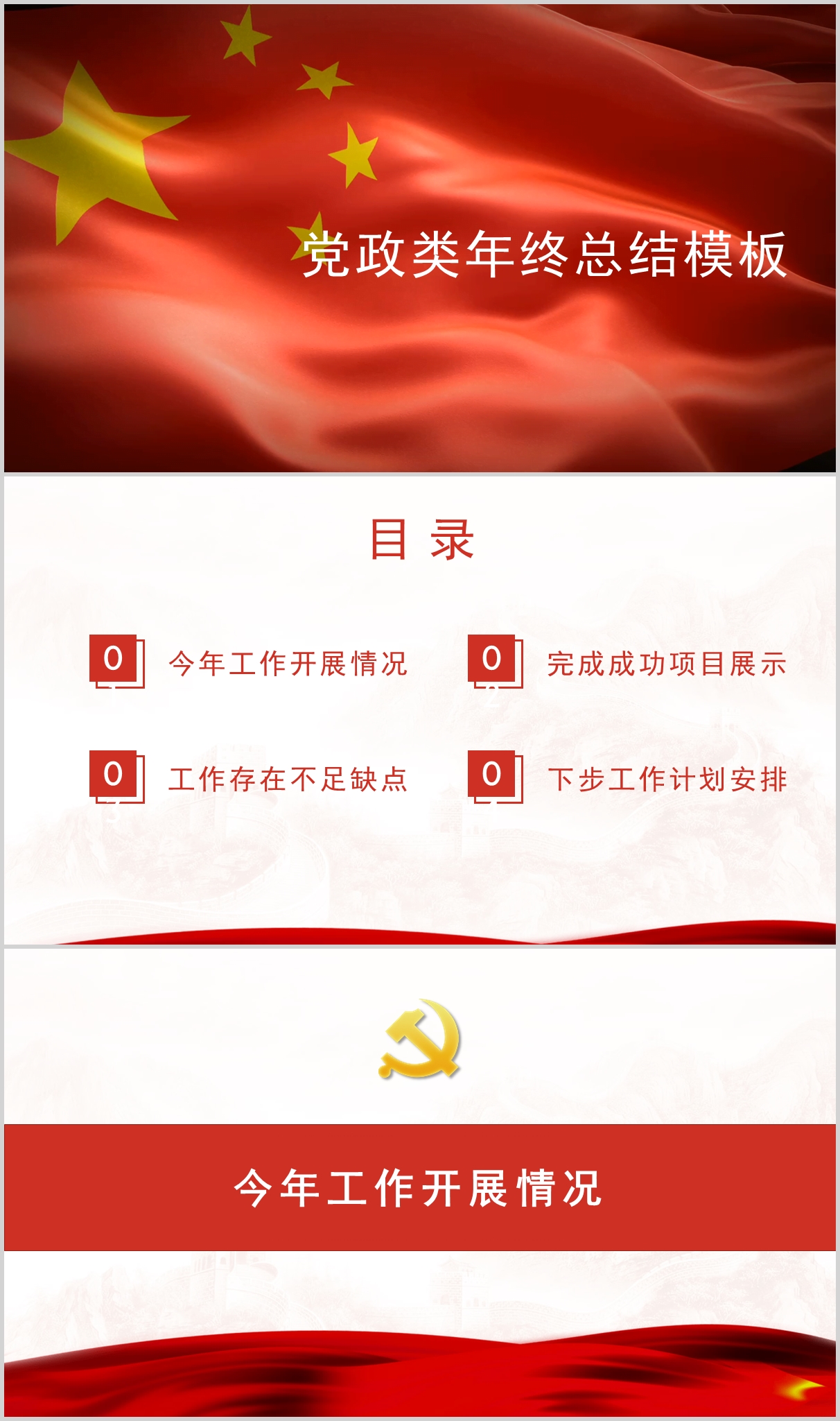 南京党政PPT设计