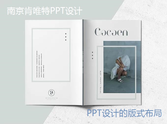南京商务PPT设计